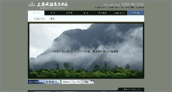 Desktop Screenshot of kamikouchi-onsen-spa.com