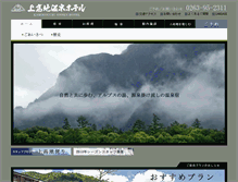 Tablet Screenshot of kamikouchi-onsen-spa.com